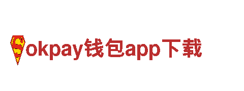 玩转okpay钱包app下载，畅游游戏广告新时代